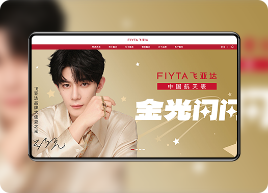 飞亚达(集团)股份有限公司